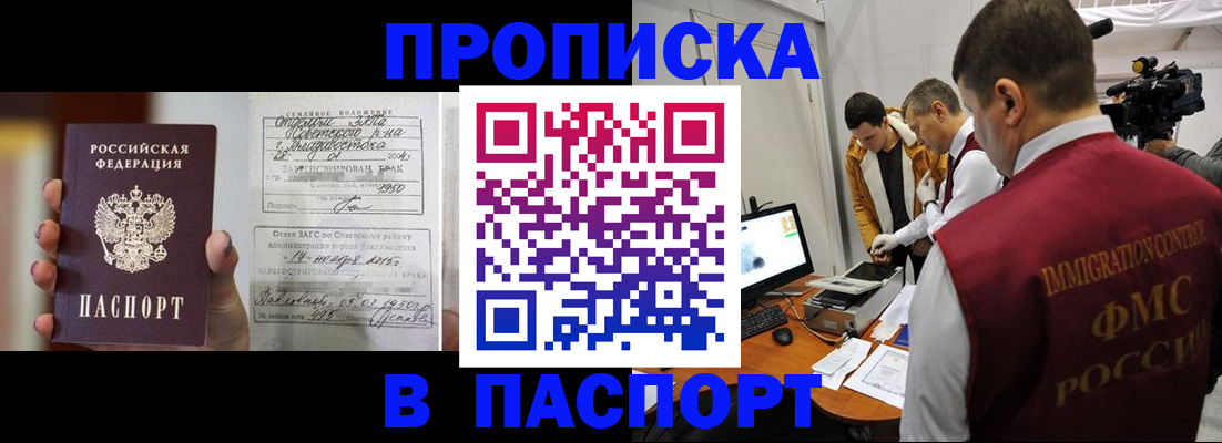 прописка паспорт в Торжоке