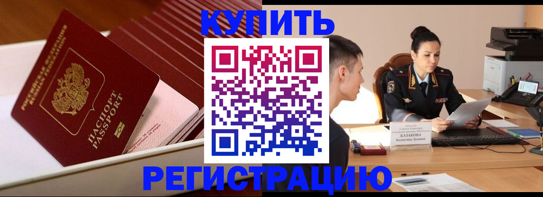 временная регистрация для школы в Торжоке