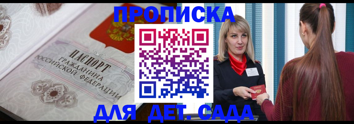 прописка регистрация в Торжоке