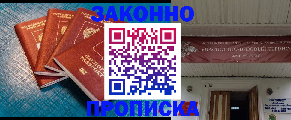 прописка для работы в Торжоке