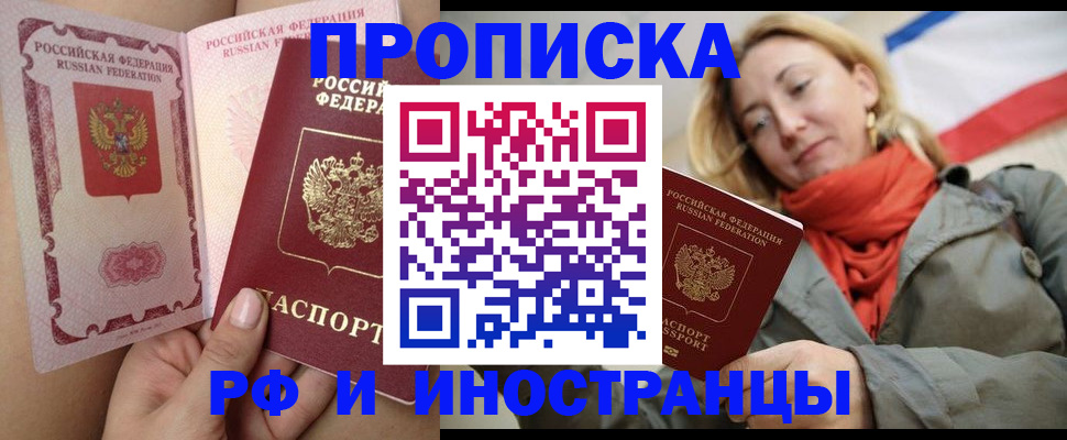 прописка регистрация в Торжоке