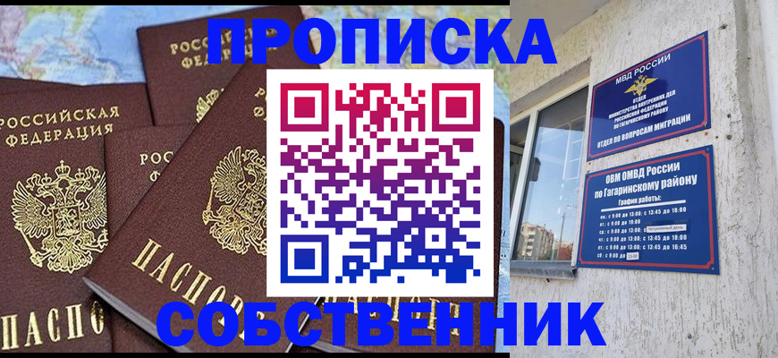 прописка от собственника в Торжоке